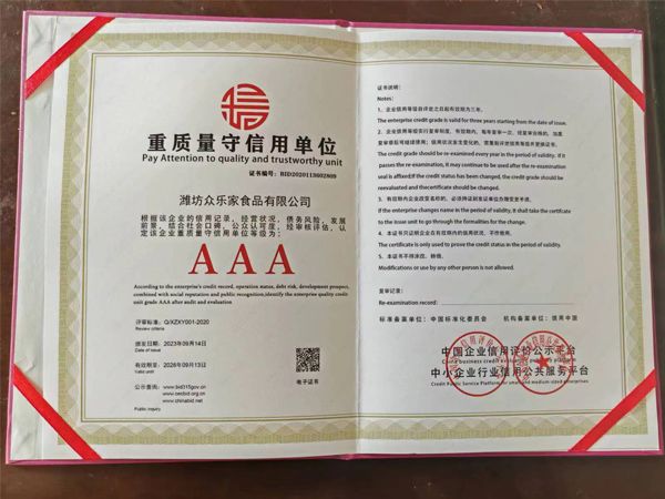 重質量守信用單位